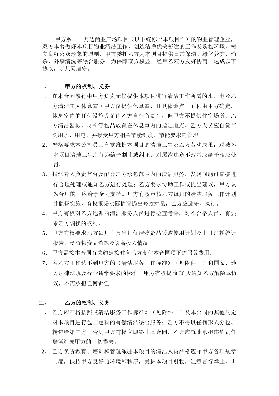 环境服务合同模版_第2页