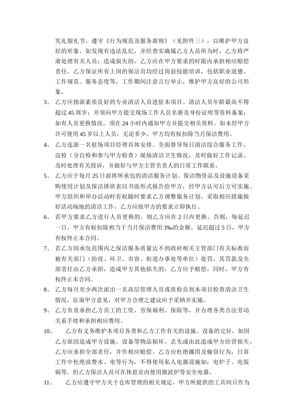 环境服务合同模版_第3页