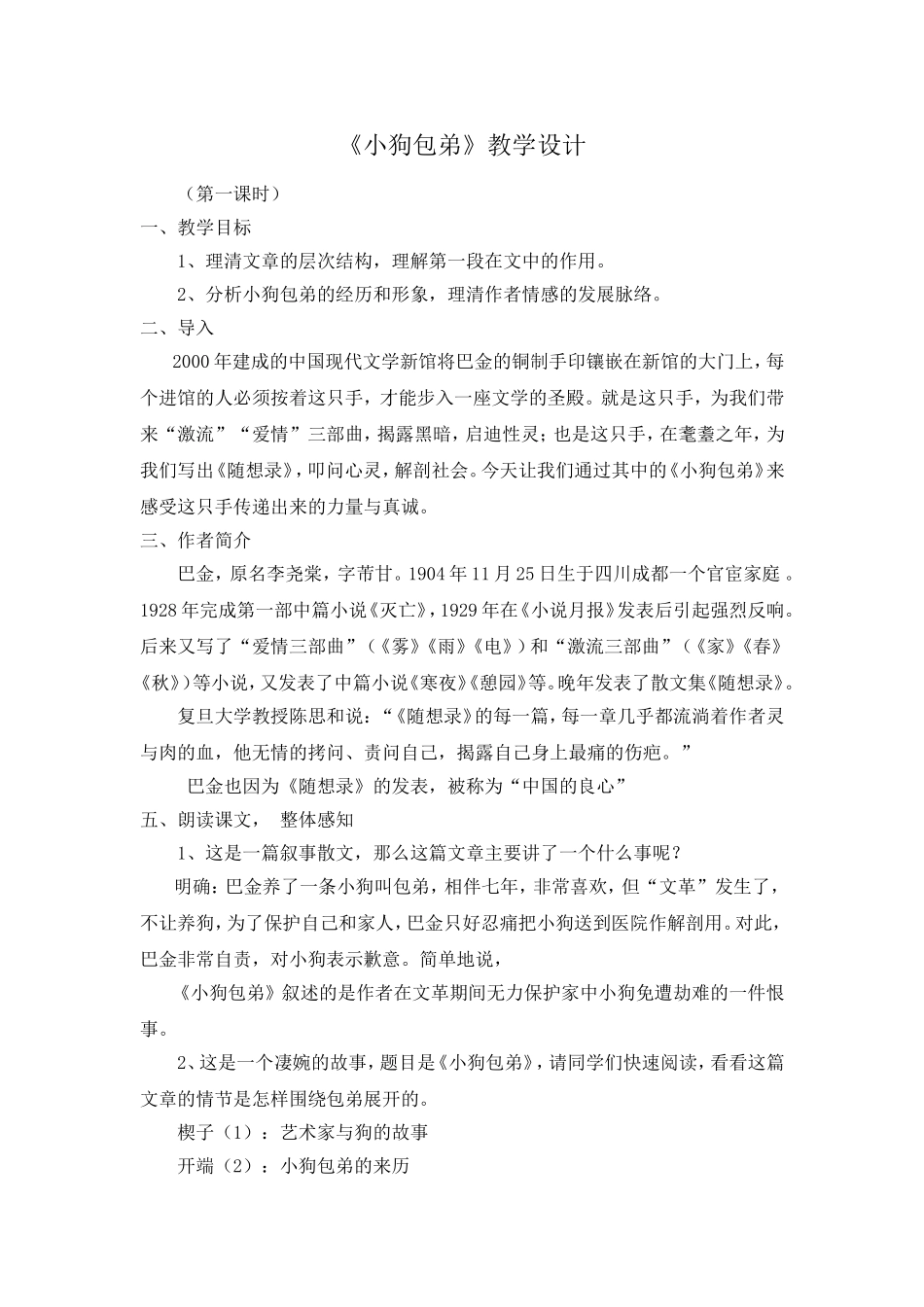（中小学精品）小狗包弟教案_第1页