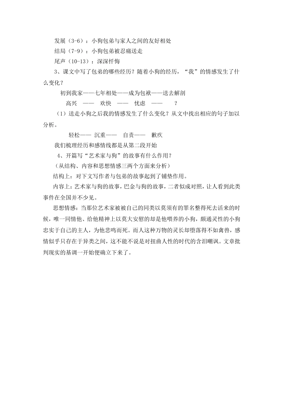 （中小学精品）小狗包弟教案_第2页