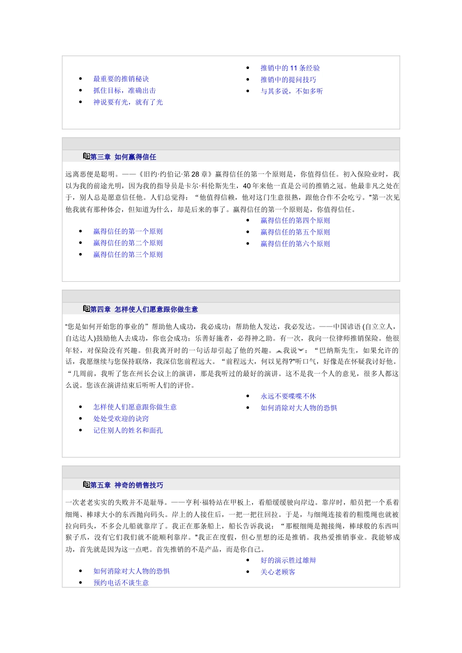 美国金牌推销员（ 113页）_第2页