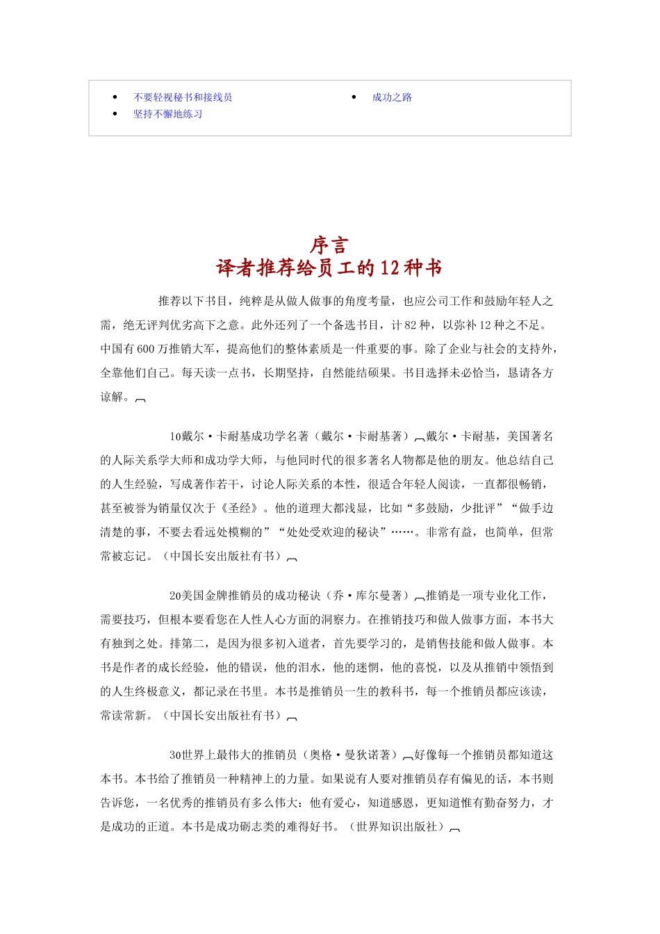 美国金牌推销员（ 113页）_第3页