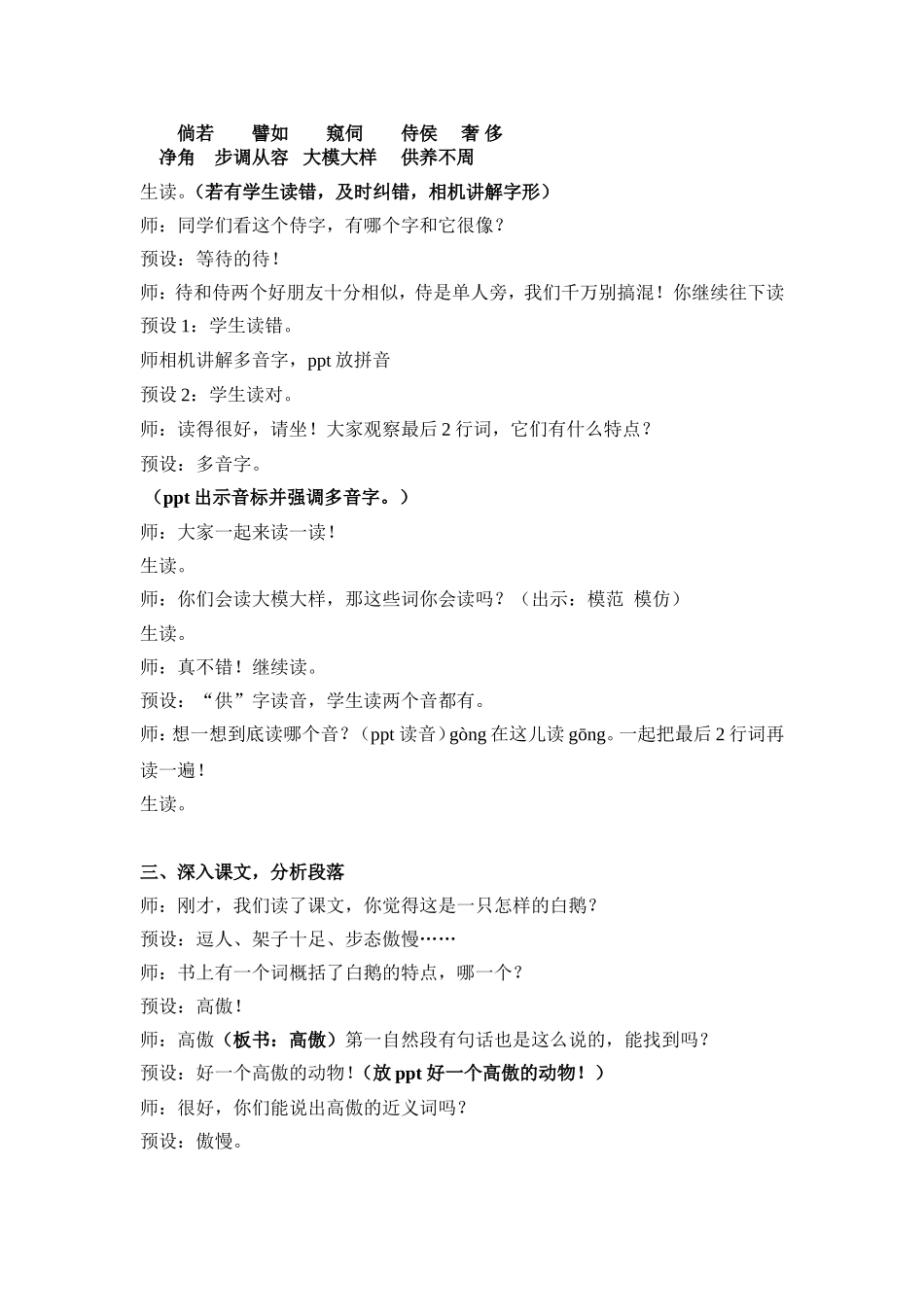 《白鹅》修改教案_第2页