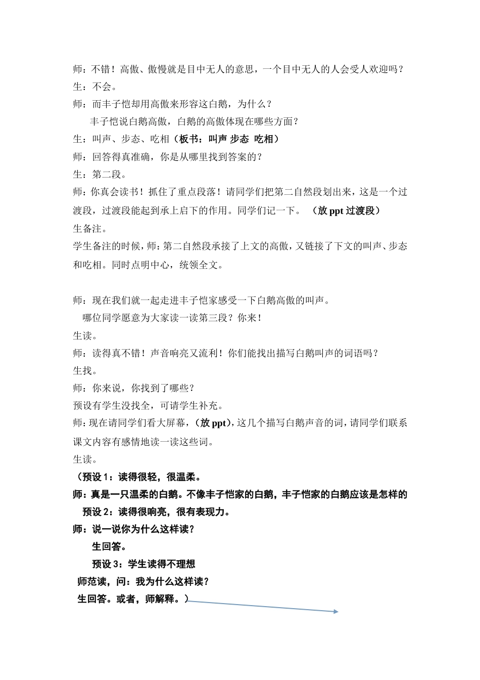 《白鹅》修改教案_第3页