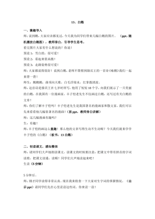 《白鹅》修改教案
