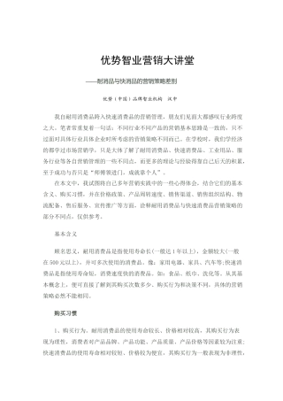 耐消品与快消品的营销策略差别