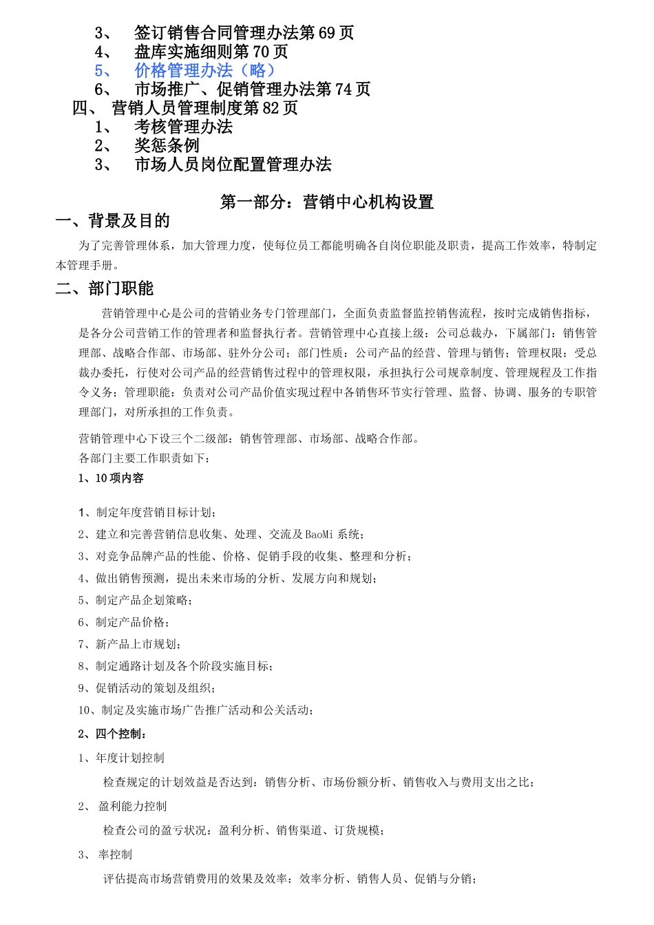 某公司营销管理中心岗位说明书_第2页
