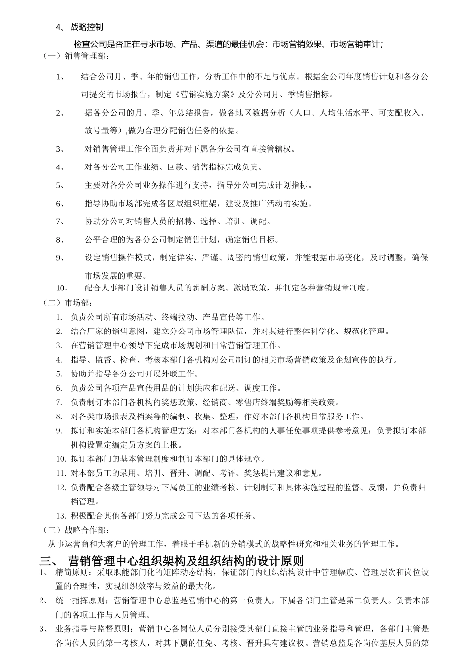 某公司营销管理中心岗位说明书_第3页