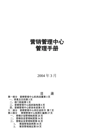 某公司营销管理中心岗位说明书
