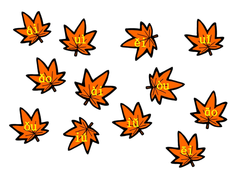 (中小学精品）拼音ieueer_第1页