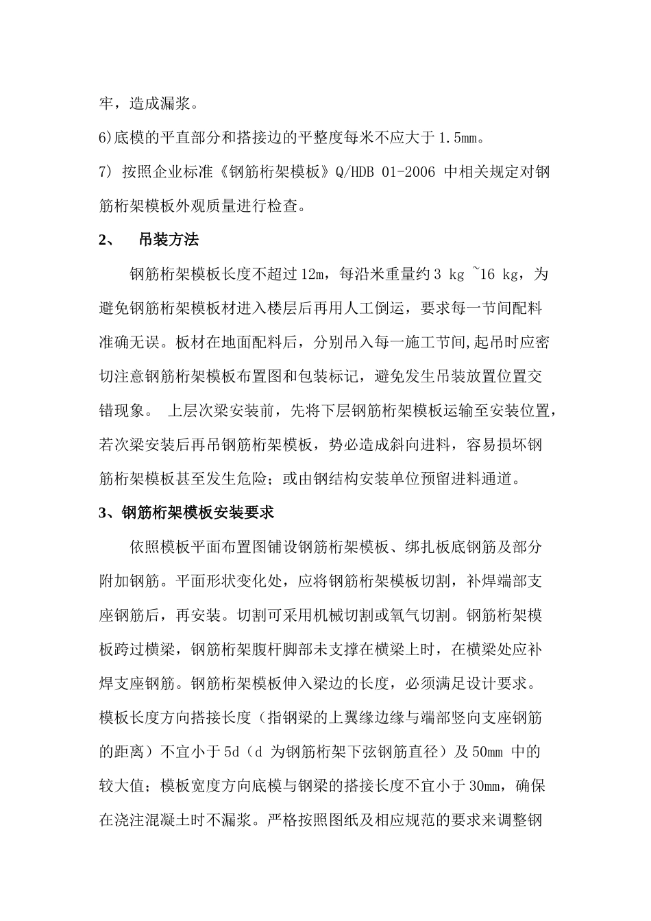 钢筋桁架模板施工方案_第3页