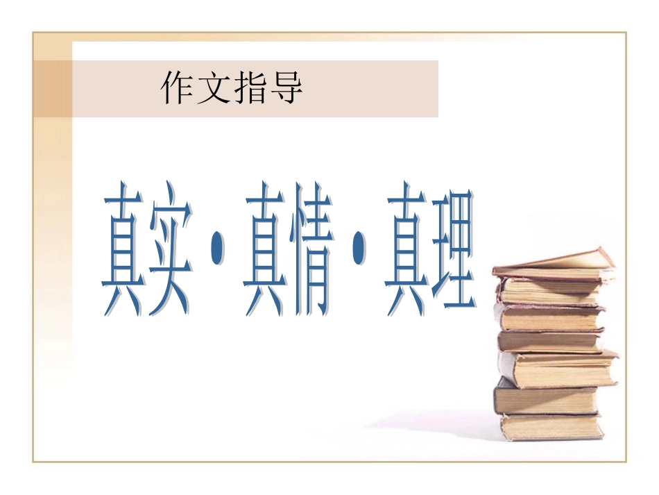 真实真实真情_第1页