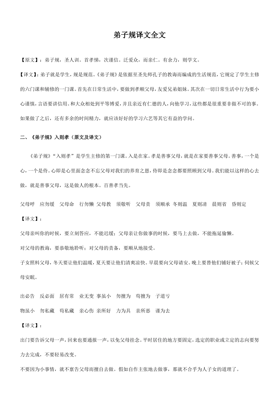 弟子规及译文_第1页