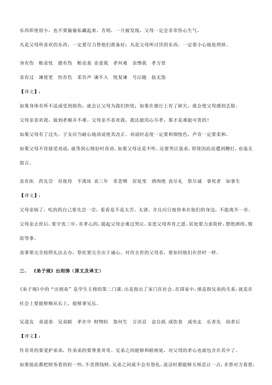 弟子规及译文_第2页