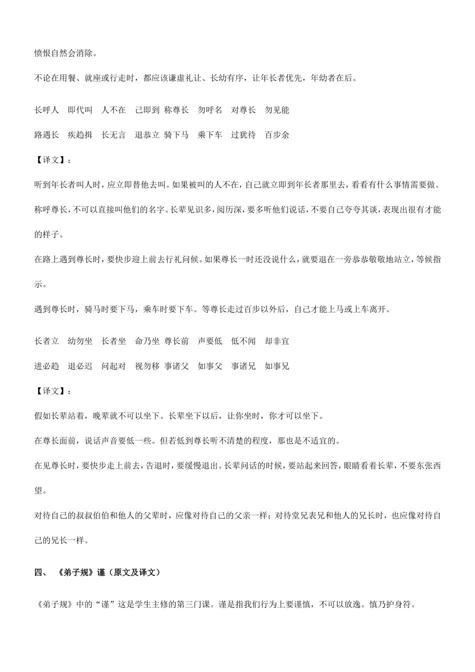 弟子规及译文_第3页