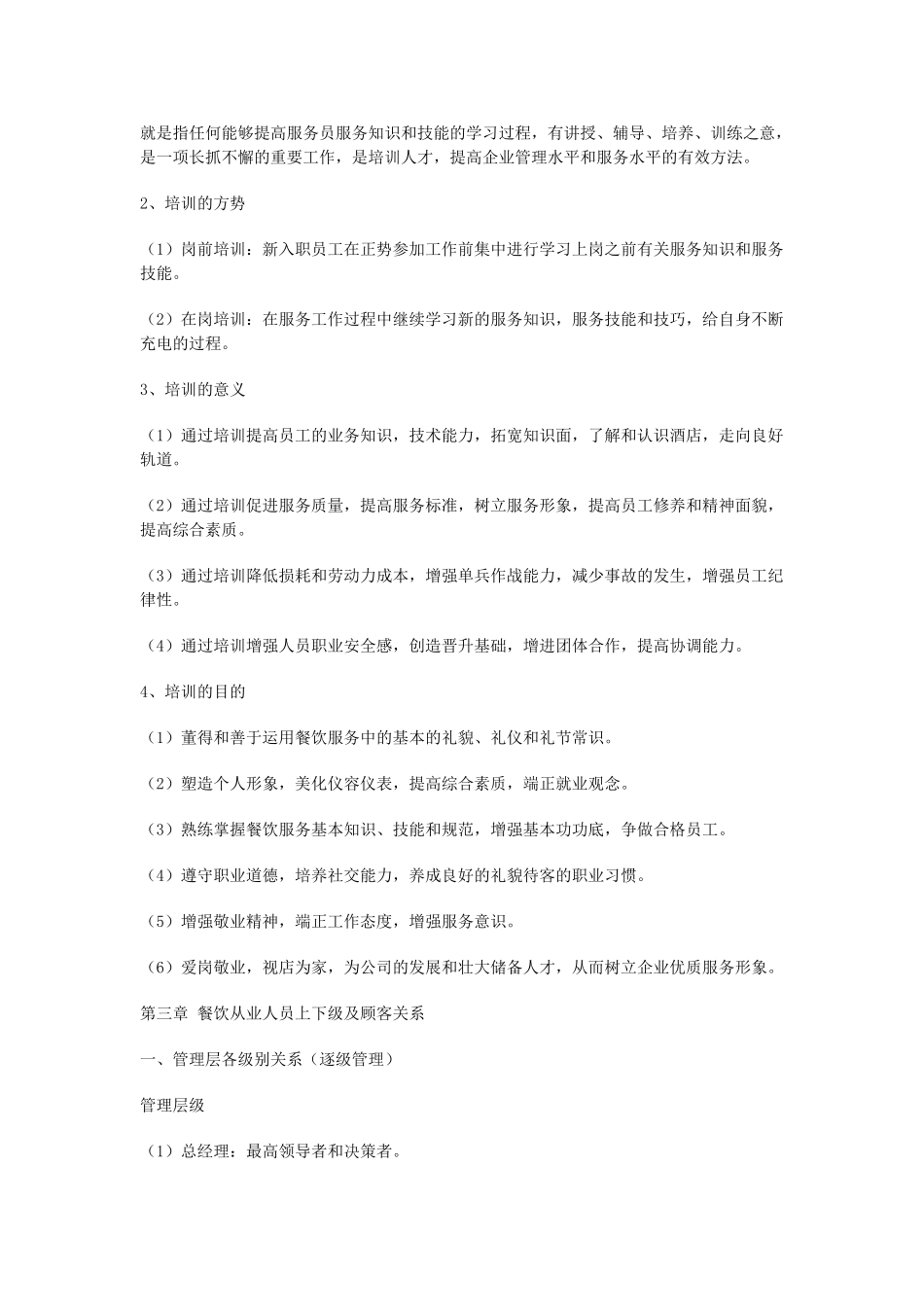 餐饮服务人员培训课件_第2页