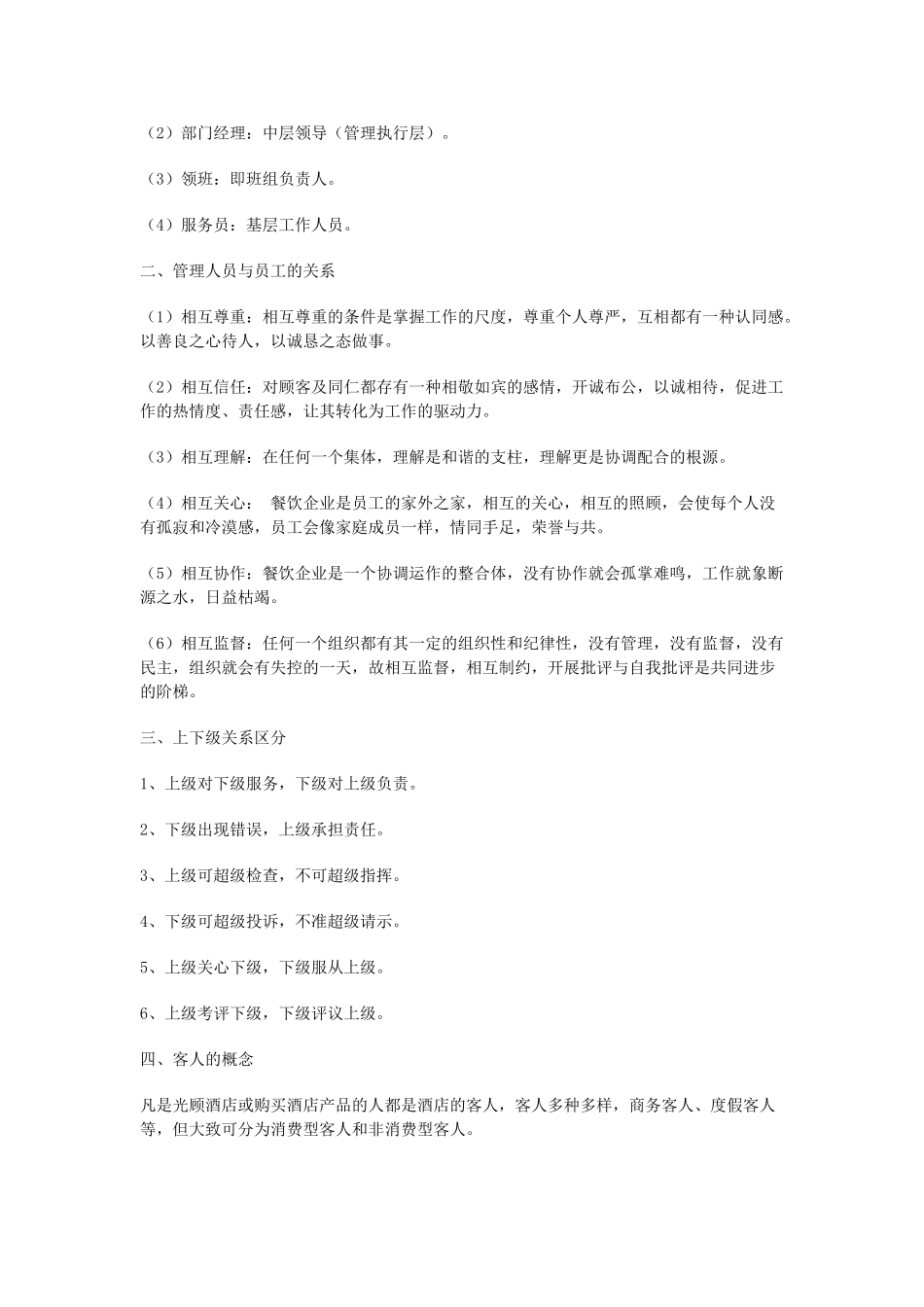 餐饮服务人员培训课件_第3页