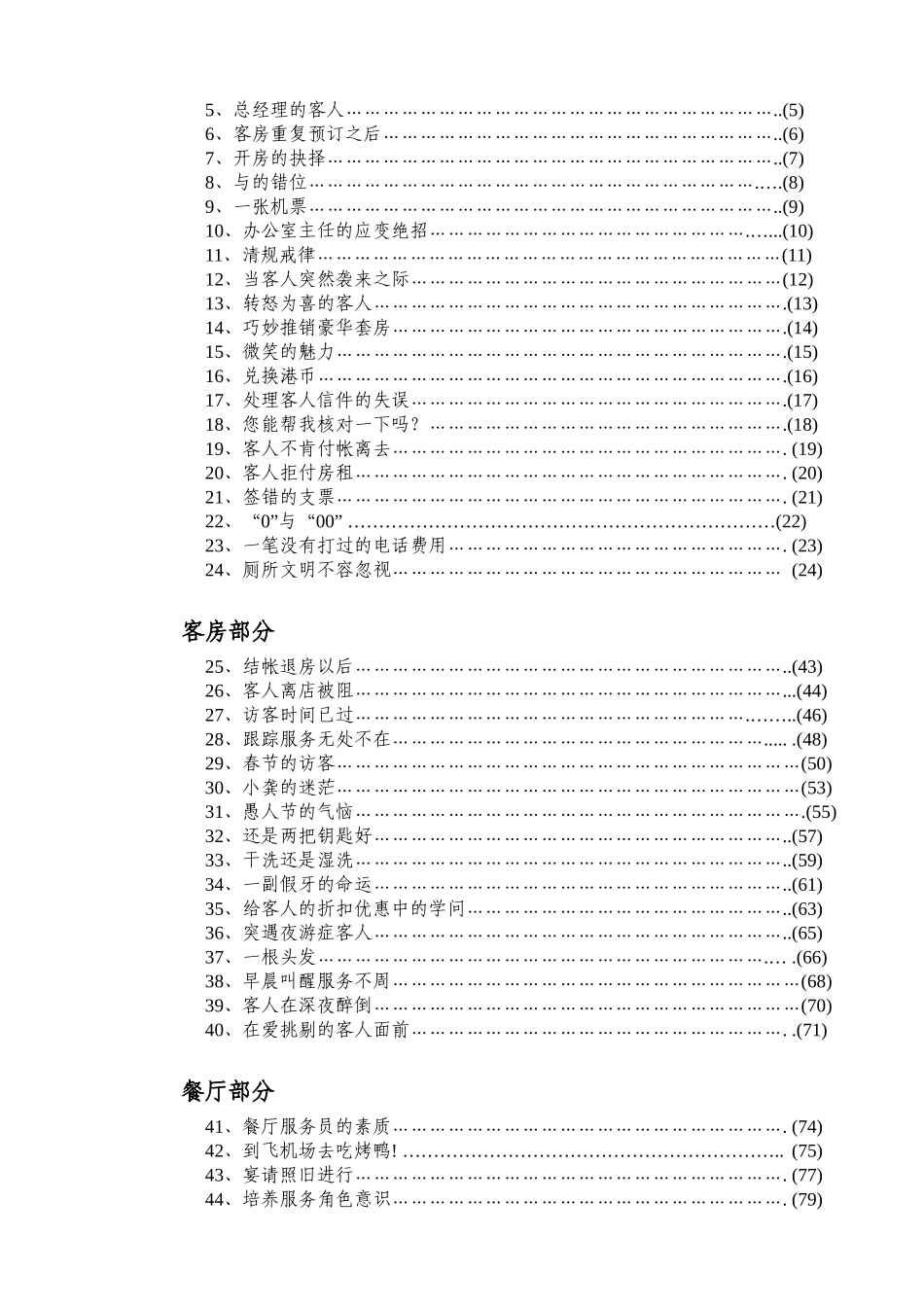 酒店服务案例100则_第2页