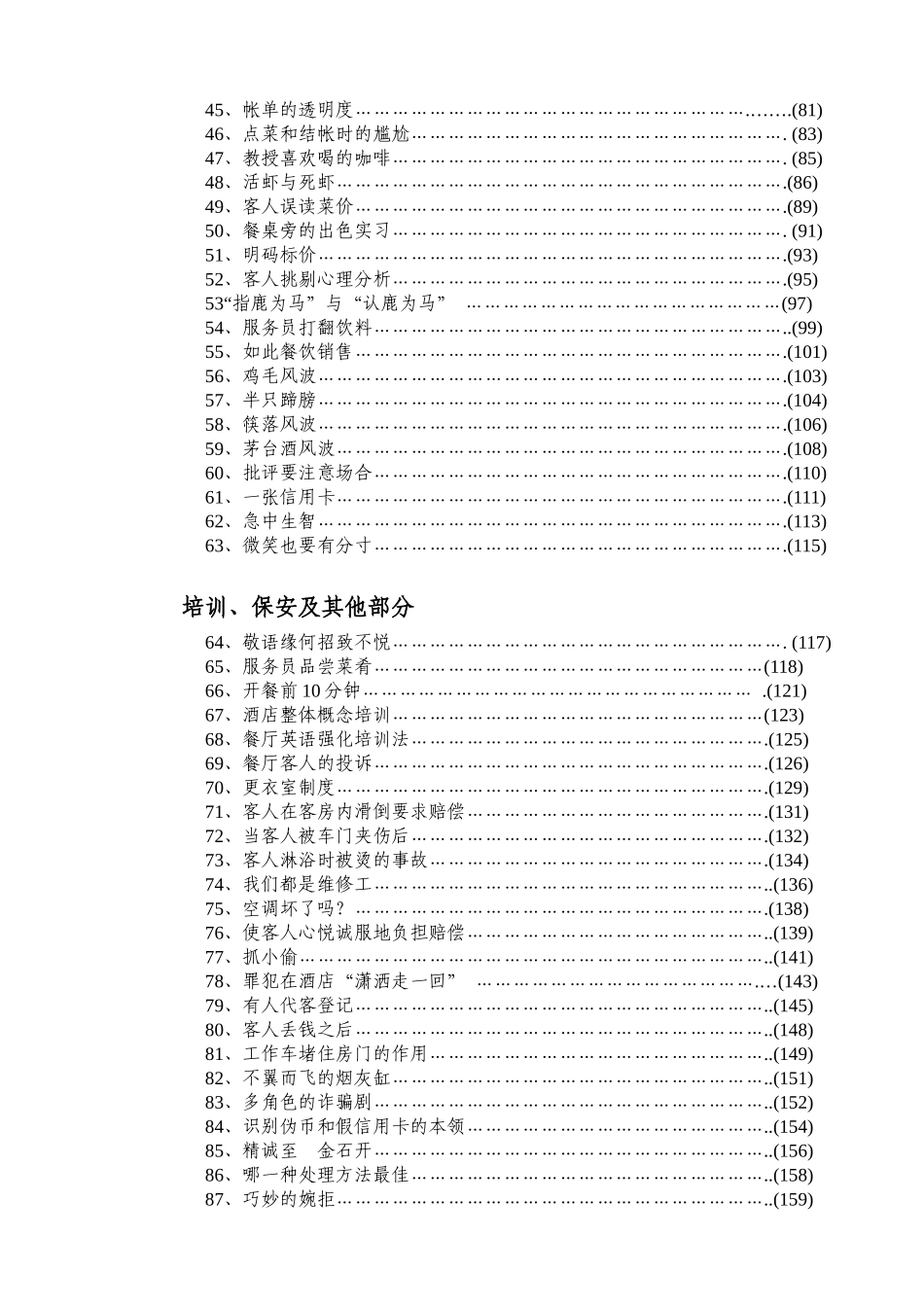 酒店服务案例100则_第3页