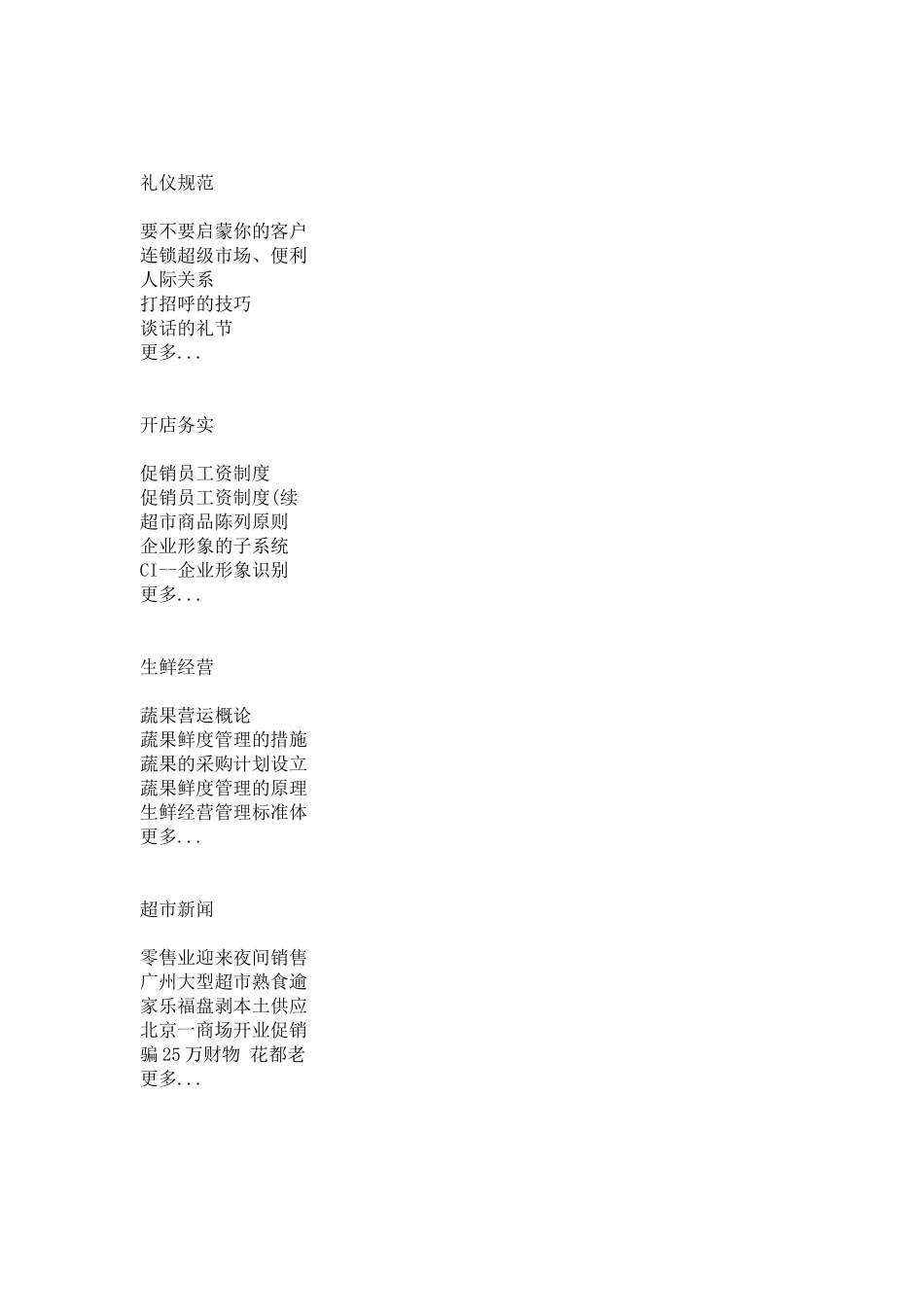 超市管理大全p448_第2页