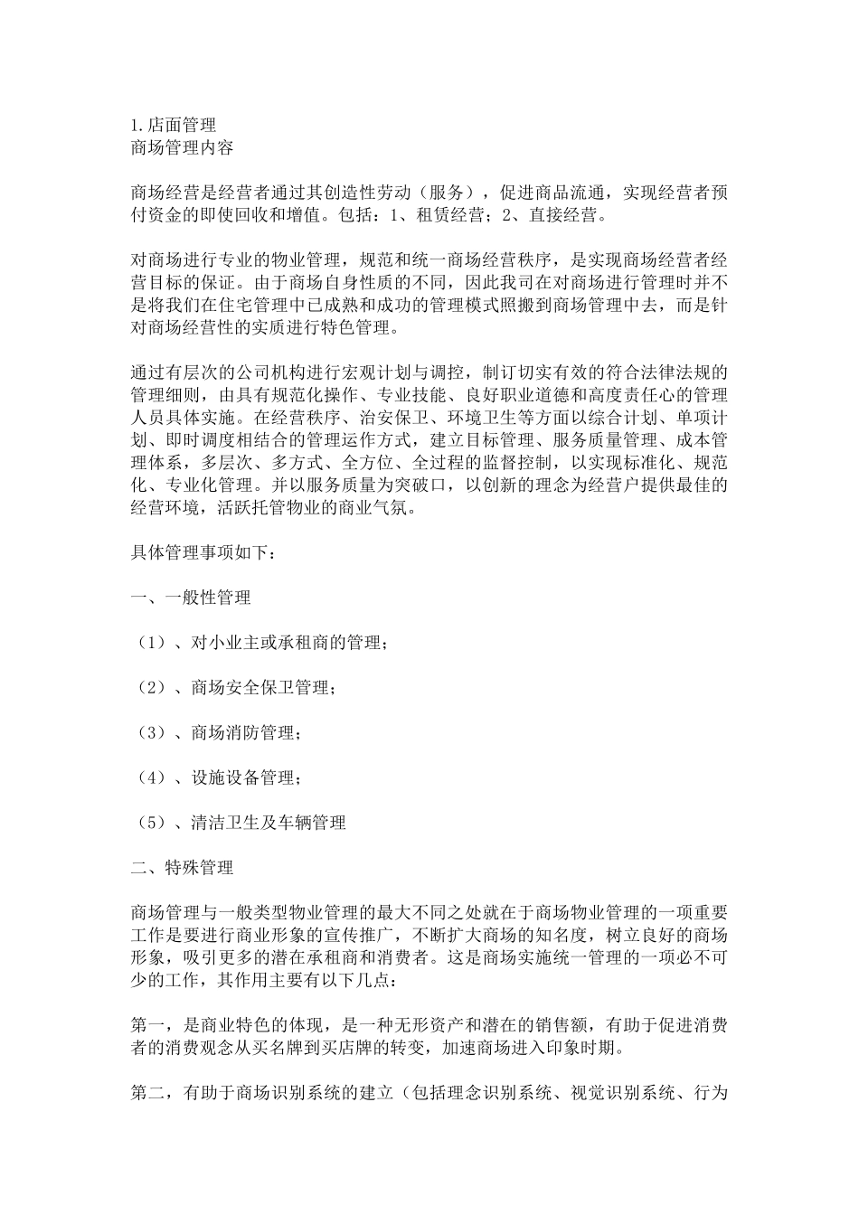 超市管理大全p448_第3页