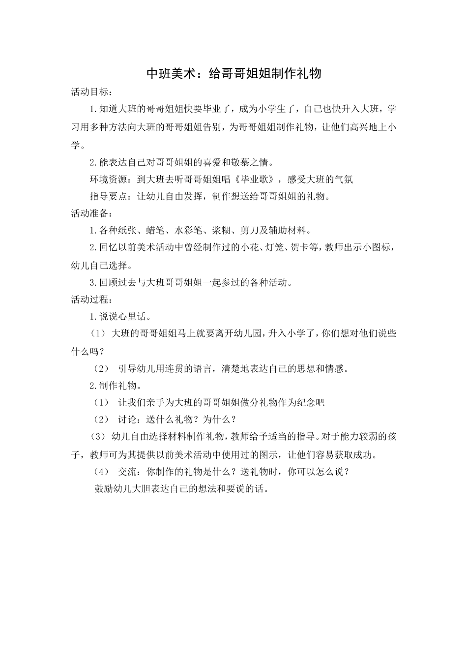 中班美术：给哥哥姐姐制作礼物_第1页