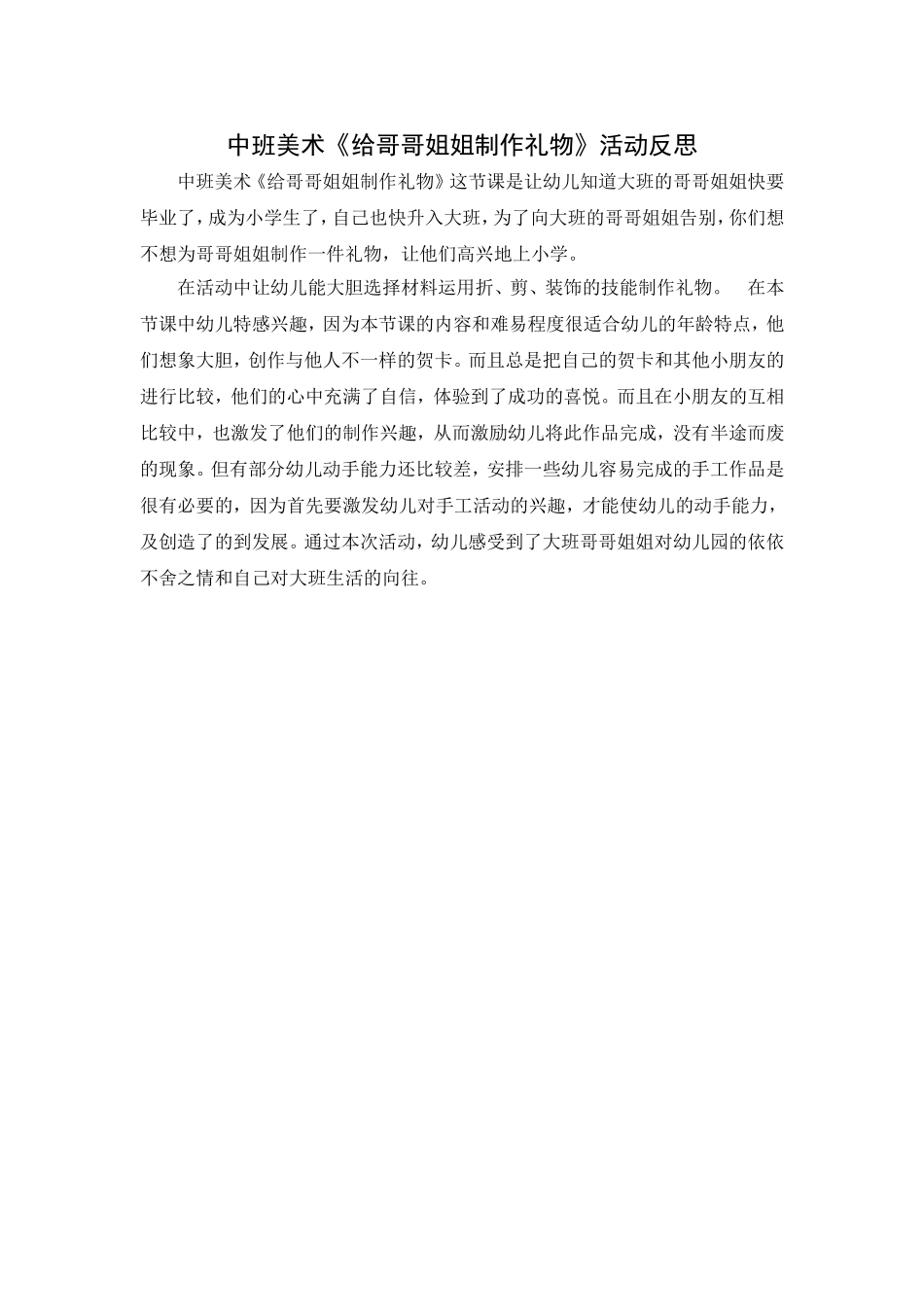 中班美术：给哥哥姐姐制作礼物_第2页