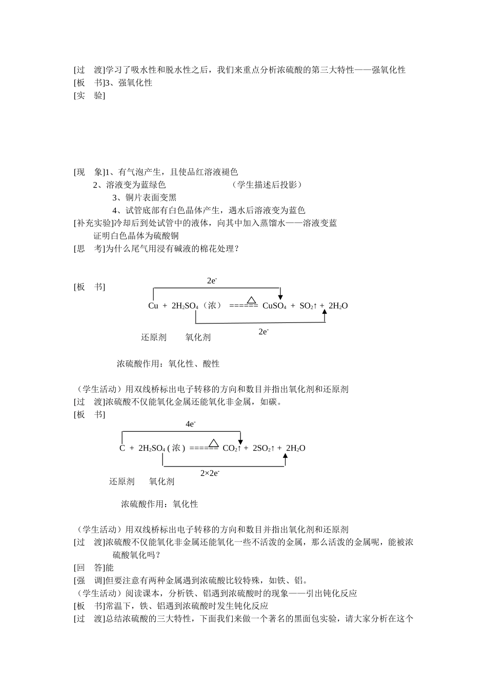 浓硫酸教学设计_第2页