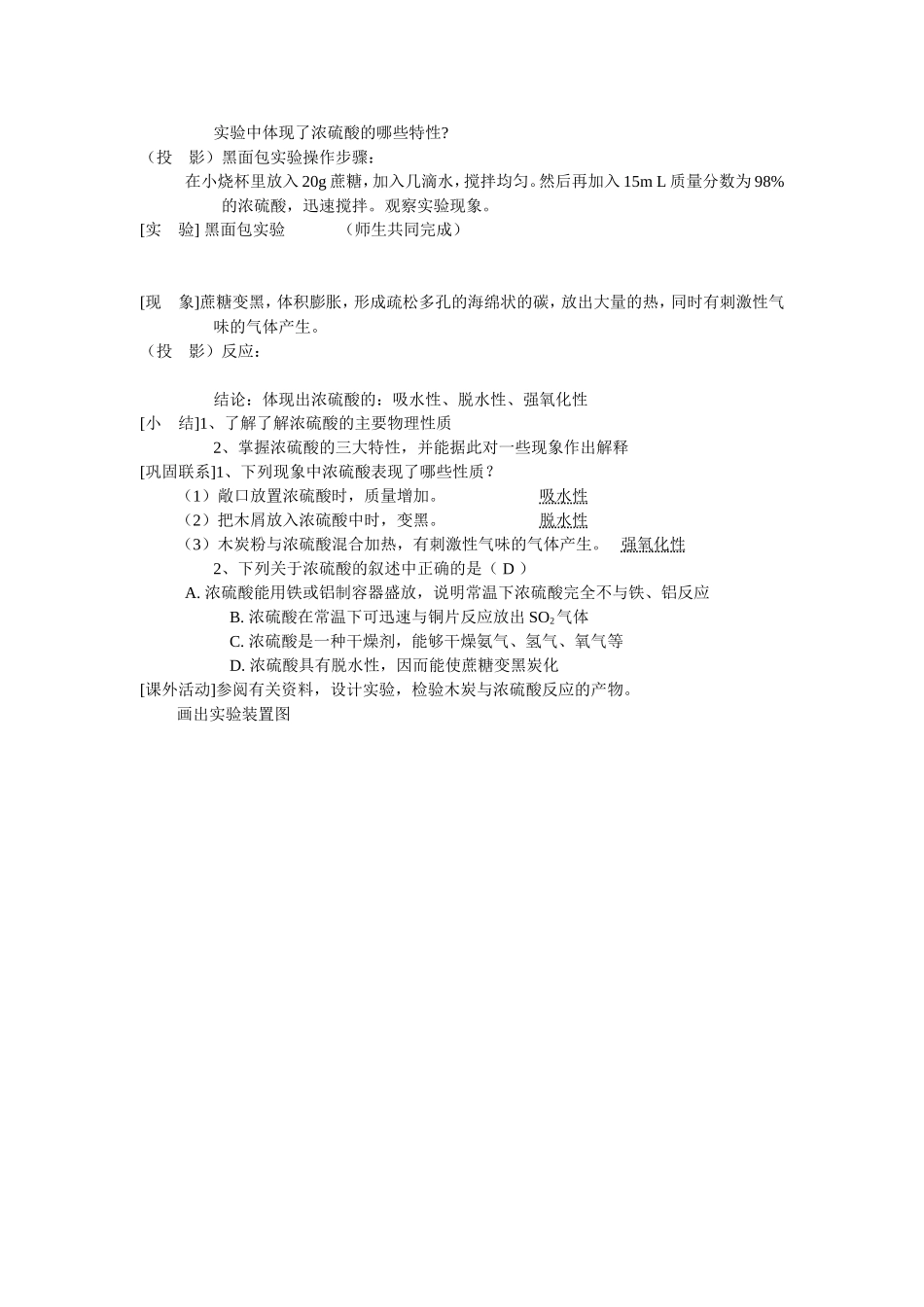 浓硫酸教学设计_第3页