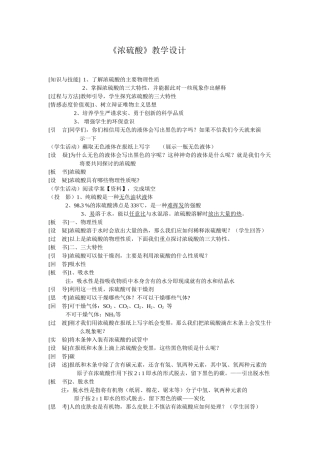 浓硫酸教学设计