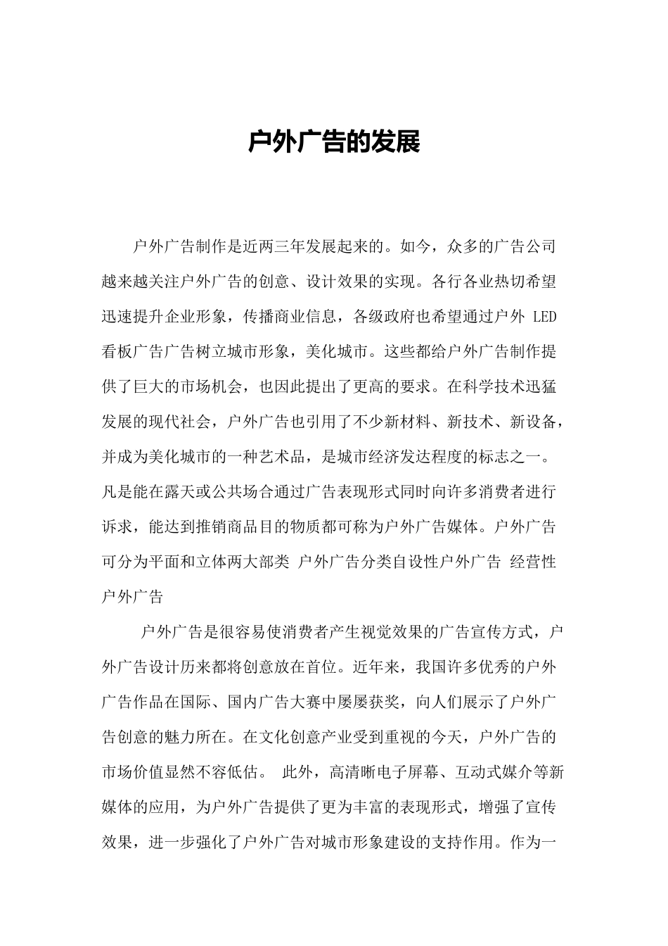 户外广告的发展及案例_第1页