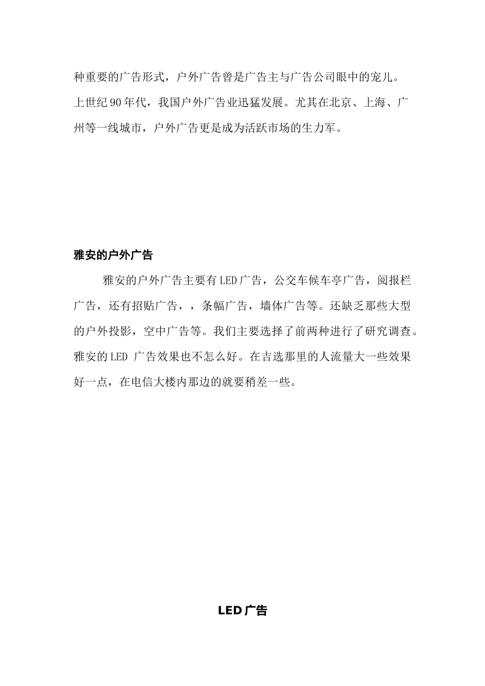 户外广告的发展及案例_第2页