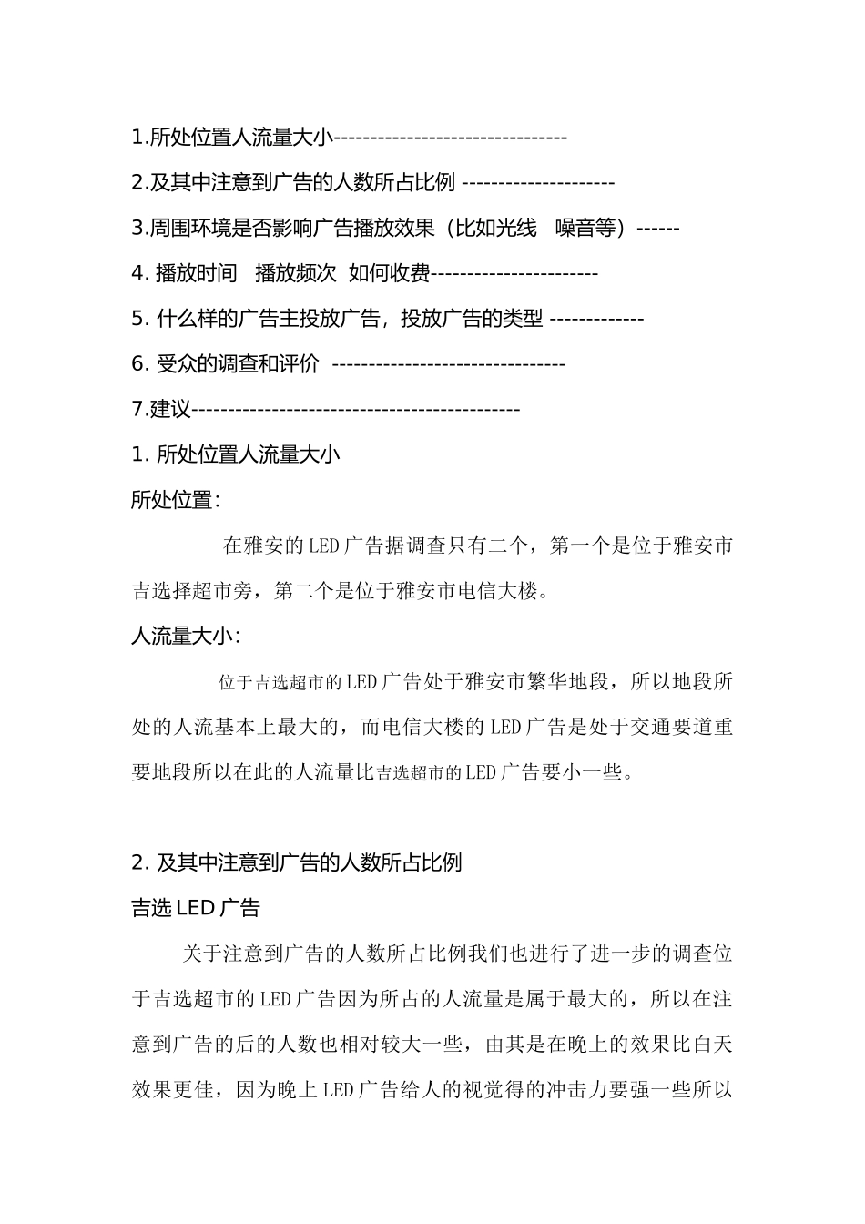 户外广告的发展及案例_第3页