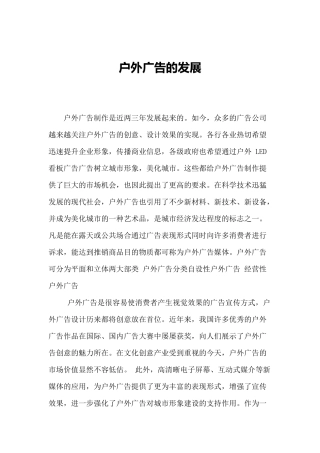 户外广告的发展及案例