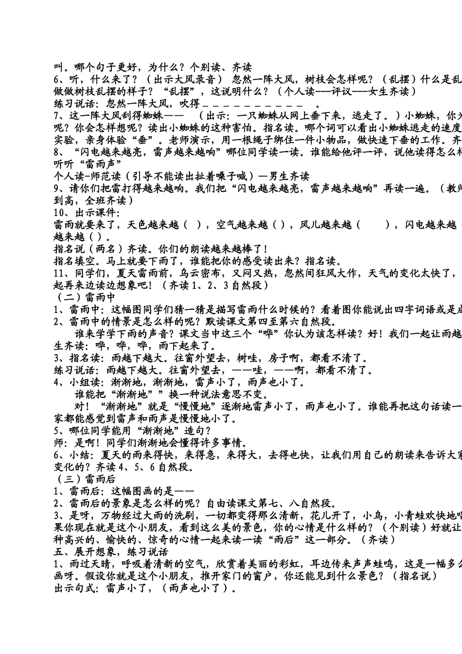 《雷雨》教学设计_第2页