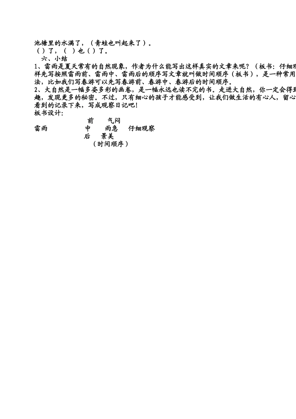 《雷雨》教学设计_第3页