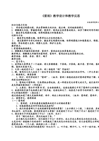 《雷雨》教学设计