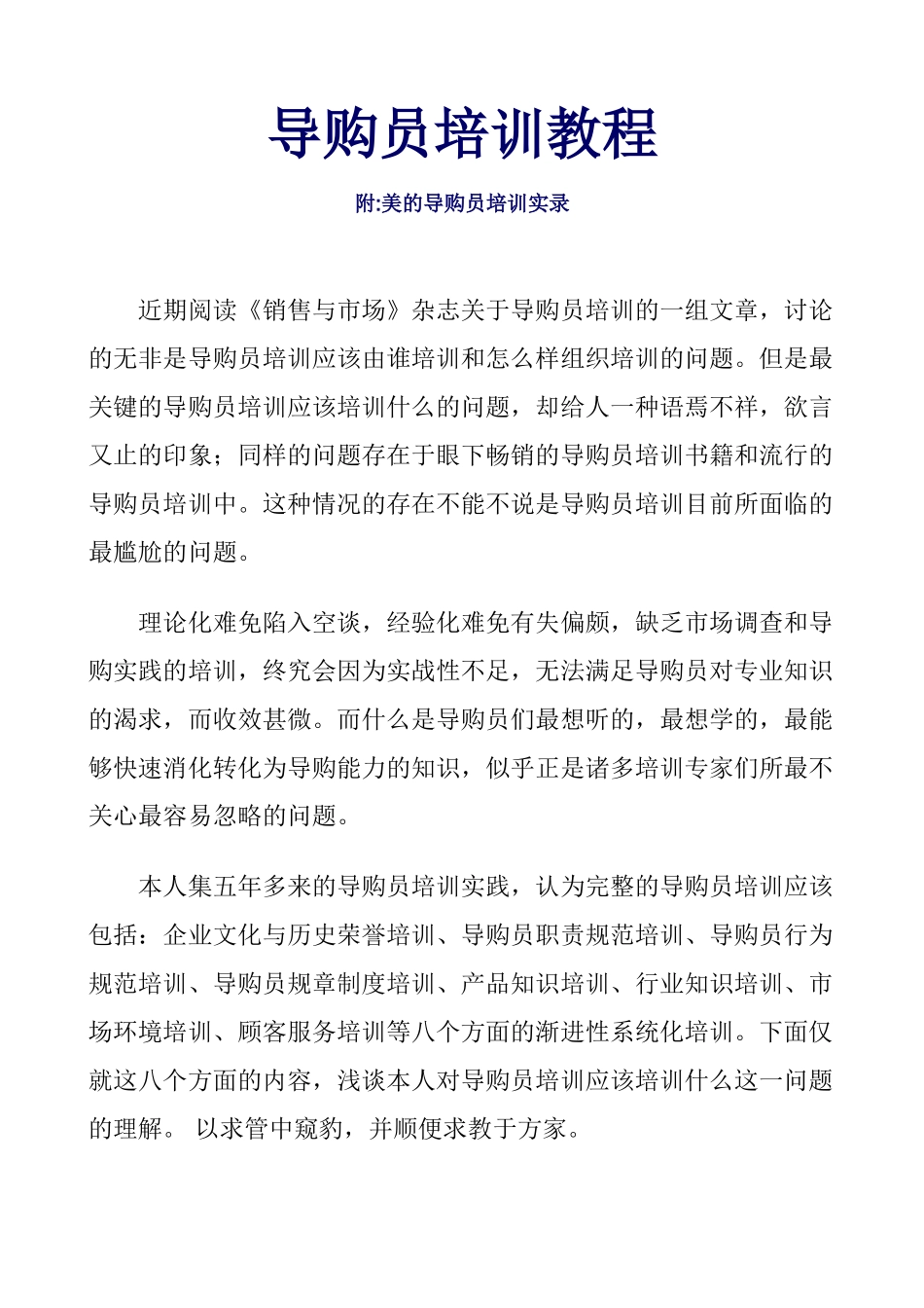 美的导购员培训课件_第1页