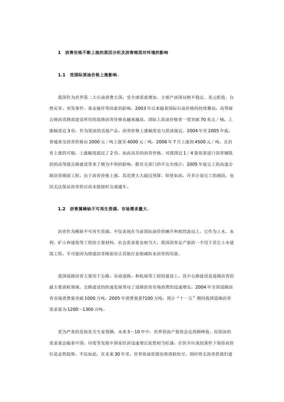 高沥青价格下的水泥路面与沥青路面路用经济性能比较_第2页