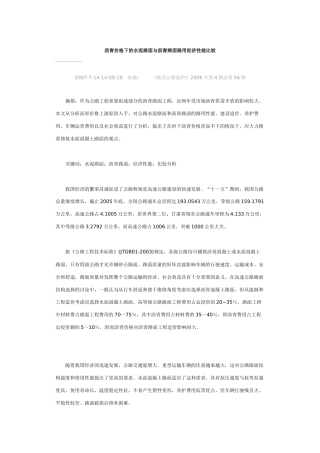 高沥青价格下的水泥路面与沥青路面路用经济性能比较