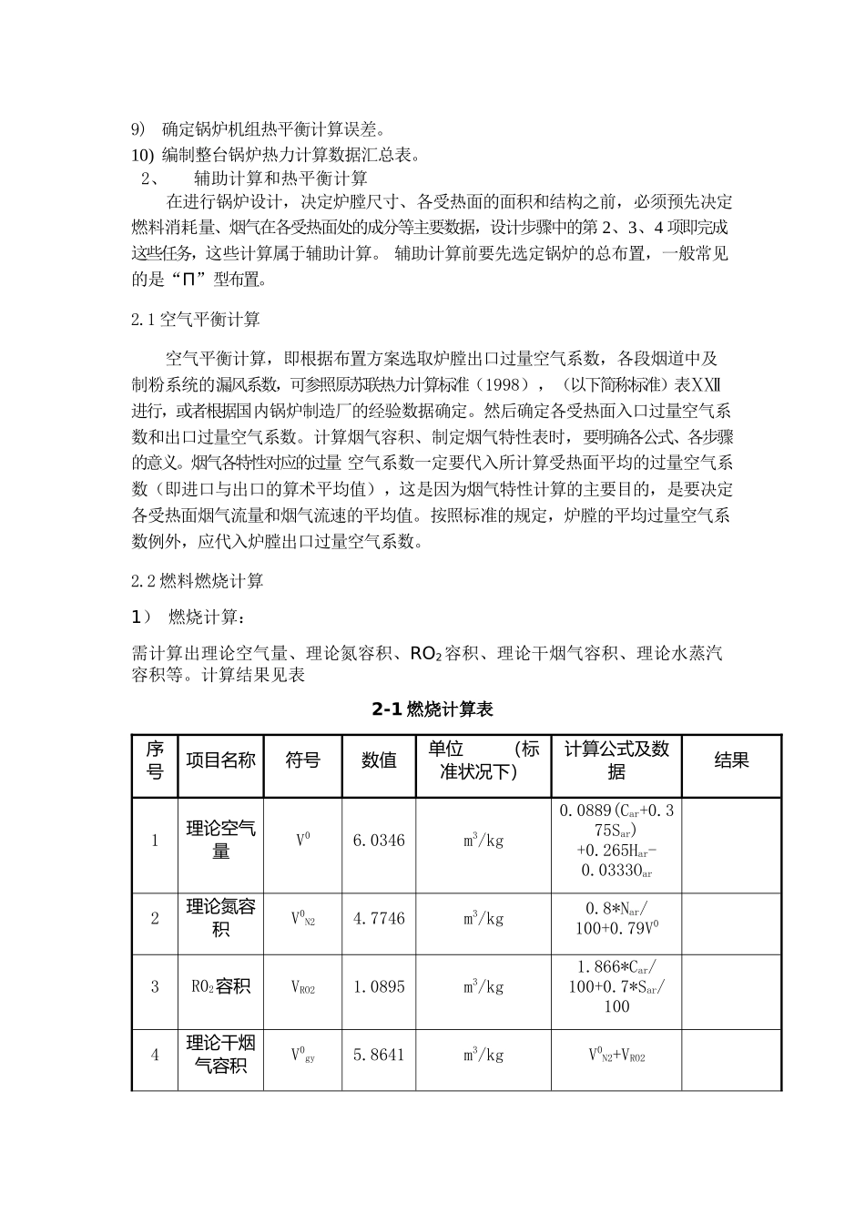 锅炉设计相关业务描述培训资料_第2页