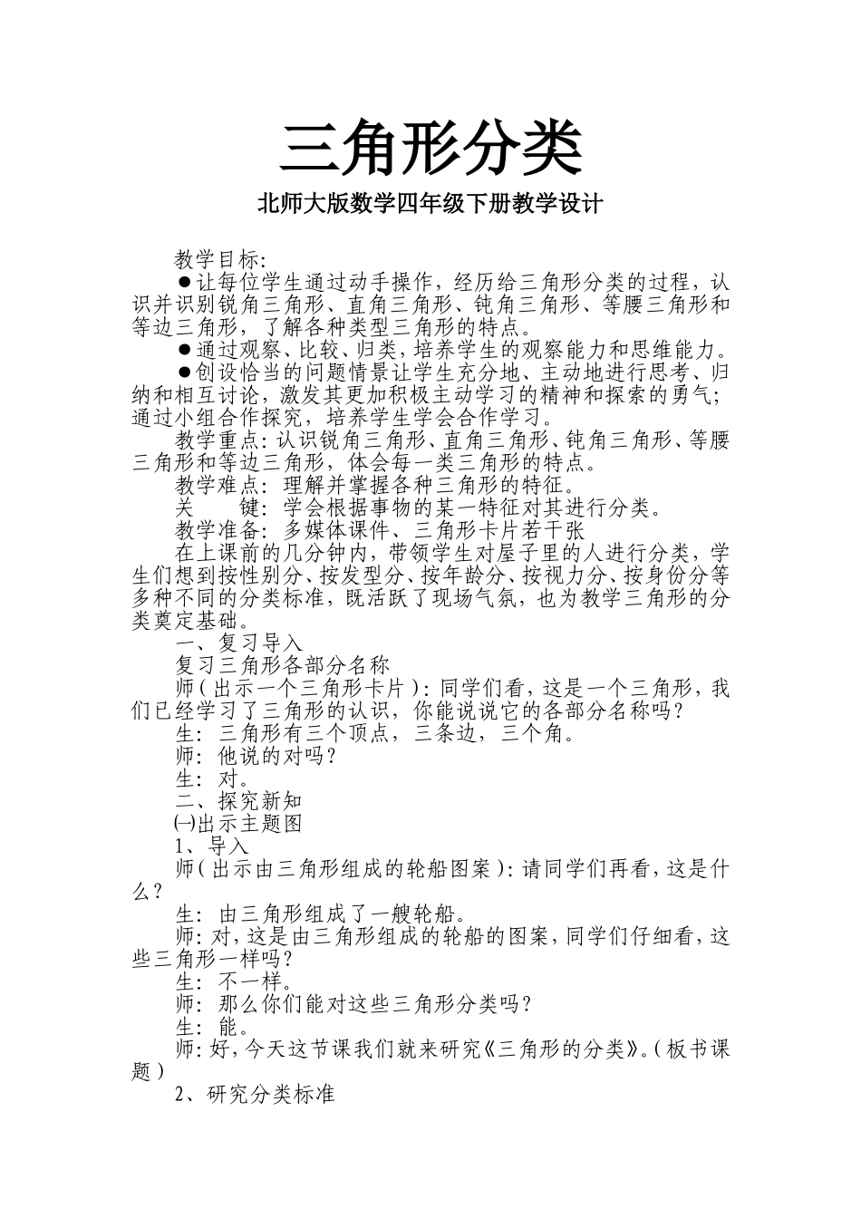 三角形分类教学设计_第1页