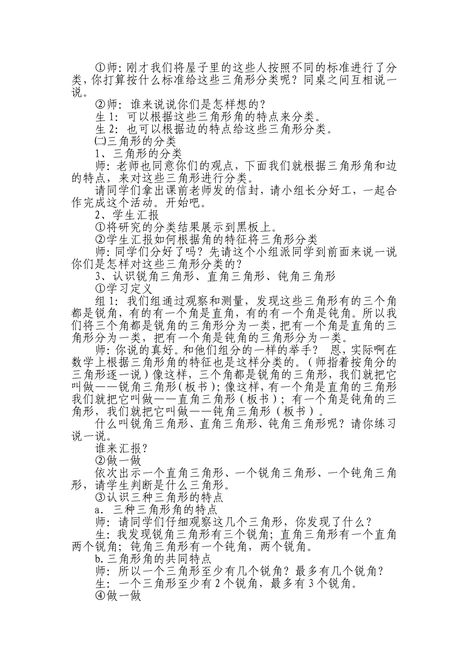 三角形分类教学设计_第2页