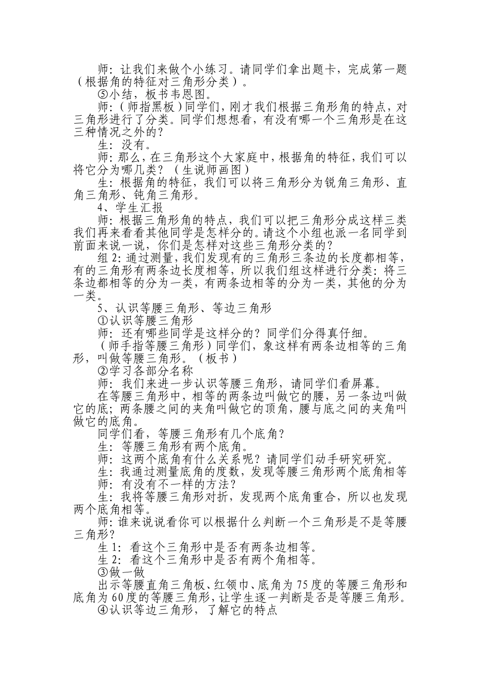 三角形分类教学设计_第3页