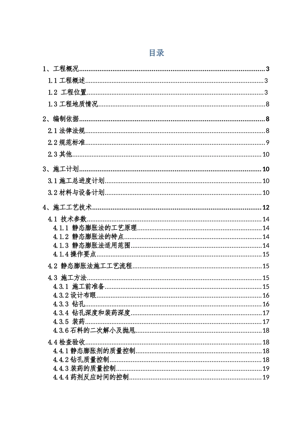 都匀滨江小马路B2K3“加”880～B3K4“加”120段路基土石方开挖施工方案(201719修改)_第2页