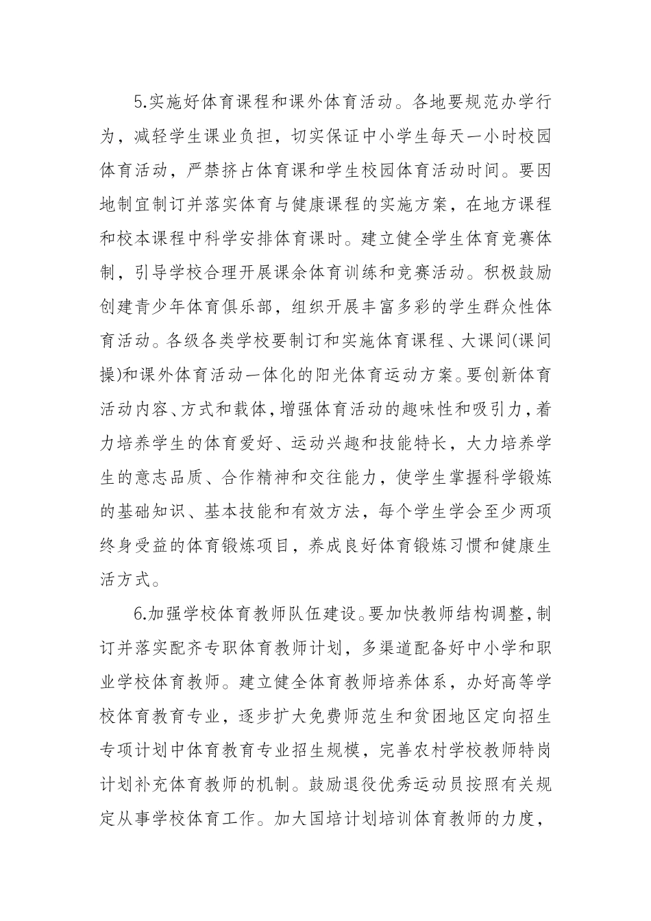 关于进一步加强学校体育工作的若干意见_第3页