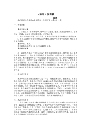乘车教案及说课稿