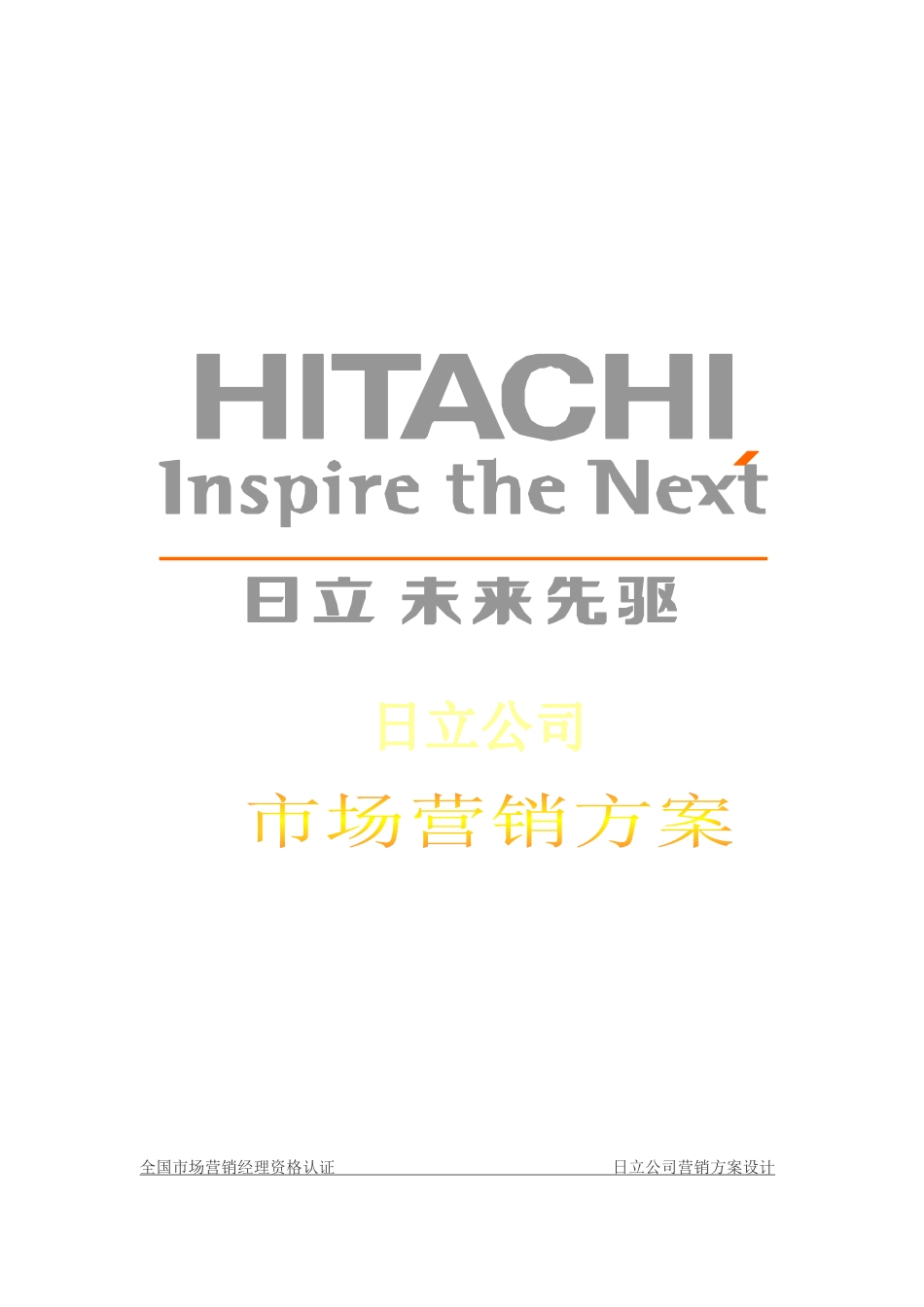某公司市场形势分析与营销系统构建_第1页