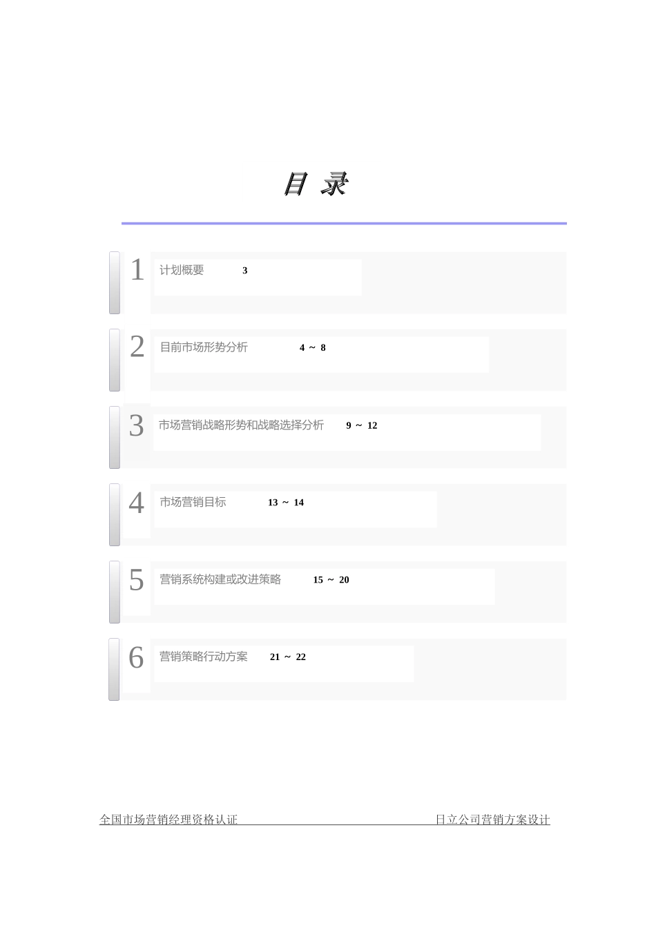某公司市场形势分析与营销系统构建_第2页