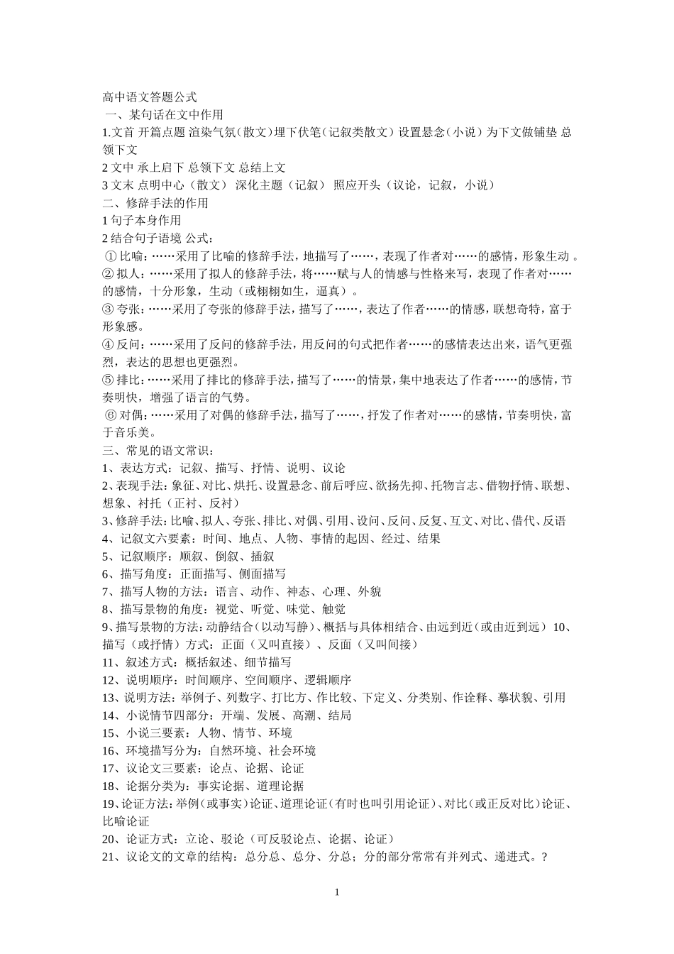 收全高中语文答题公式_第1页